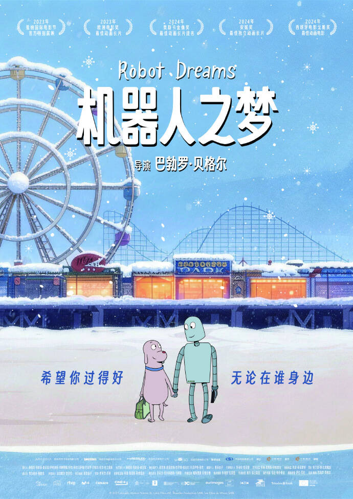 跨年再相逢！奥斯卡提名动画《机器人之梦》官宣12月31日在内地重映