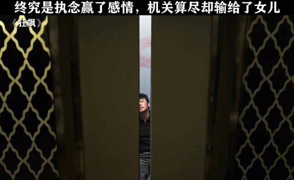 高启强机关算尽败给女儿牵绊