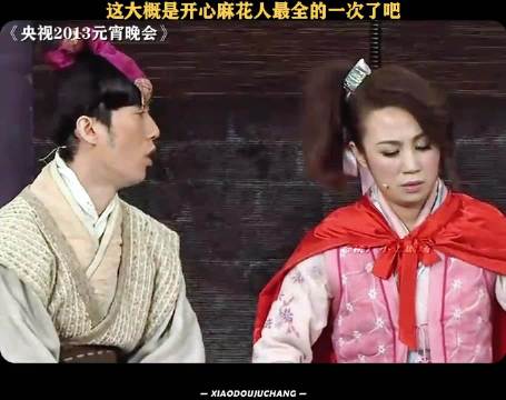 闹元宵（一）这大概是开心麻花人最全的一次了吧！沈腾 搞笑 经典