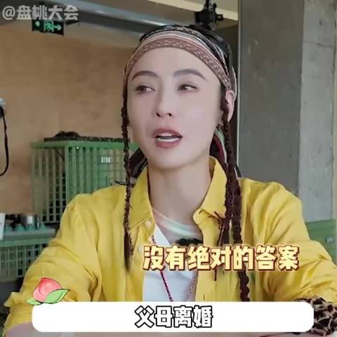 张柏芝何赛飞刘嘉玲余宇涵谈婚姻与爱的力量