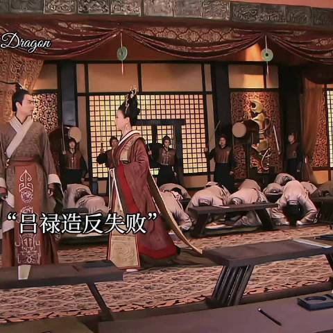 哀家虽然姓吕，却已经是刘家的人了｜美人心计