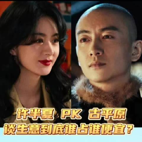 张挺谈古平原许半夏共通点，善良清醒善反击