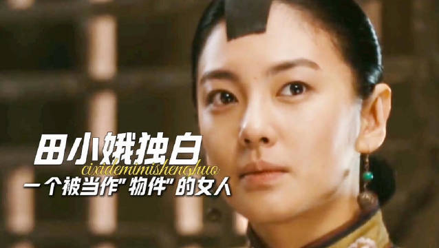 一个女人，如何点燃了白鹿原的野火