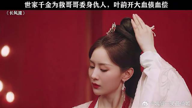 叶韵为救哥哥忍辱负重，最终手刃仇人