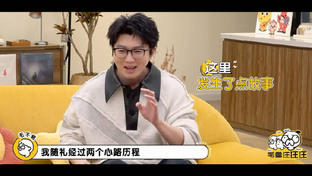 毛不易随礼的心路历程太真实了
