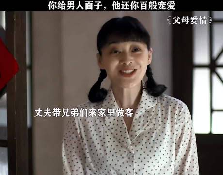 你给男人面子 他还你百般宠爱