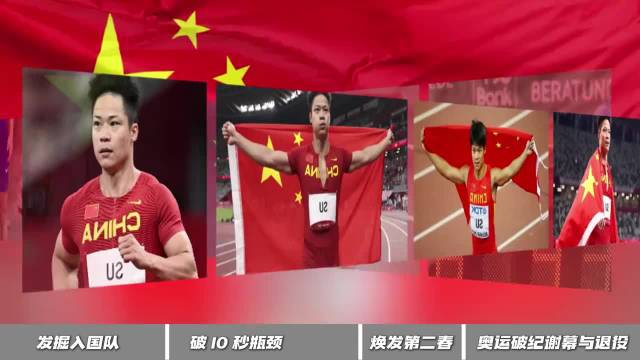 苏炳添谈全运会最后一枪，伤病疲惫中坚持完赛