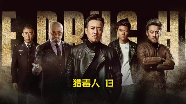 蝎子男扮女装死里逃生，吕云鹏欲擒故纵将文娜拿捏