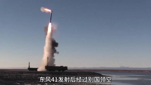 东风41经过别国领空，就不担心被打下来么？