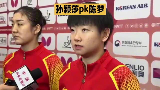 孙颖莎pk陈梦青年创作者成长计划