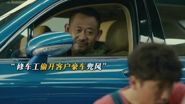 男人偷偷开走客户豪车，竟是为了接校花同学