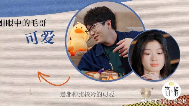 毛不易会跳女团舞！ 被单依纯发现后，这表情绝了