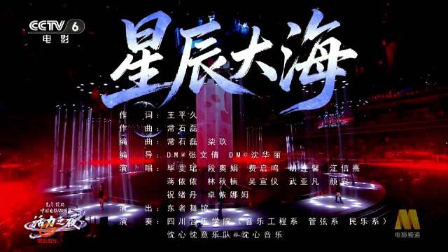 毕雯珺吴宣仪等十位艺人合唱星辰大海献礼中国电影120周年