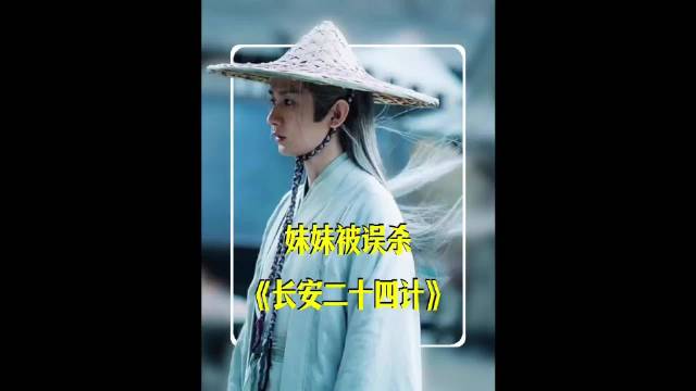 亲手误杀自己亲妹妹，言凤山简直杀人诛心啊