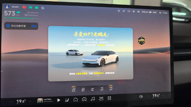 小鹏P7车机系统新增车型切换功能