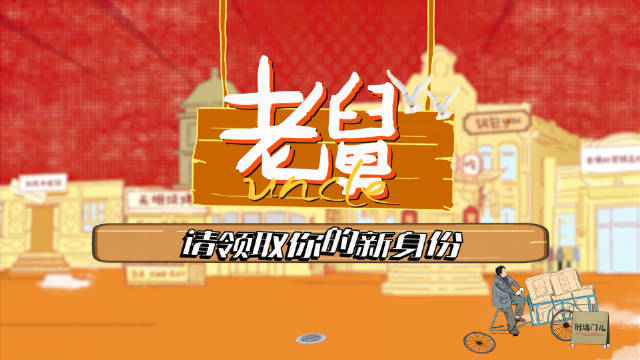 电视剧老舅央视开播，郭京飞王佳佳演绎时尚家庭