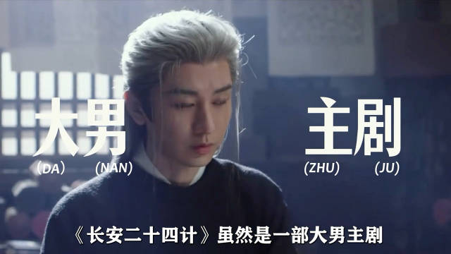 《长安二十四计》女性角色抢眼，白菀小青助力谢淮安复仇