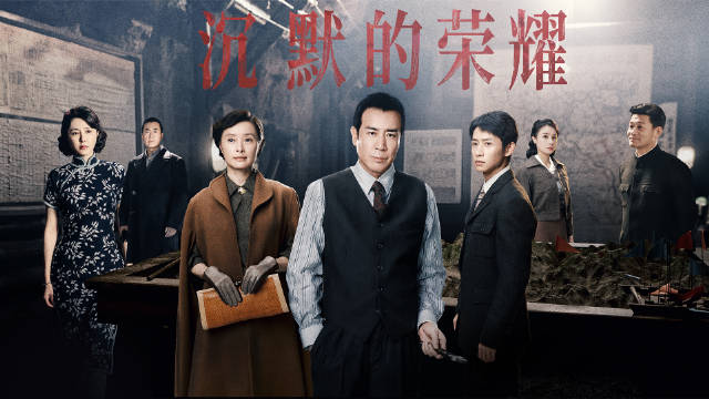 于和伟吴越主演沉默的荣耀12月19日广东卫视开播