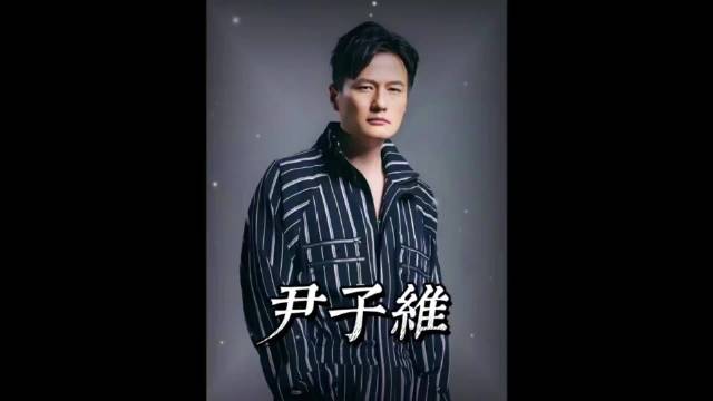 尹子维首婚坦言痴恋徐冬冬，曾五度饰演疯癫色情狂