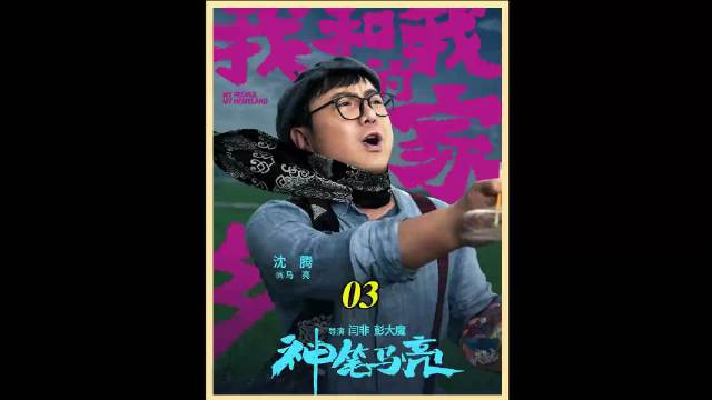 马丽拍这个电影时候应该是真怀宝宝了吧