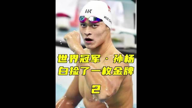 孙杨夺冠遭英选手歧视，挥拳怒吼霸气回怼