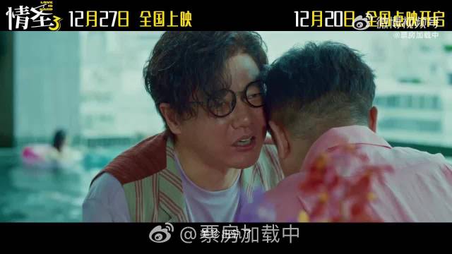 谁懂啊！《情圣3》一根毛引发婚姻危机，肖央怂萌演活了，坐等12.27上映！