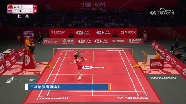 2025年世界羽联年终总决赛女单，王祉怡2-0战胜因达农，以两连胜战绩小组出线
