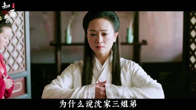 为什么说沈家三姐弟，才是知否中最可恶的角色？