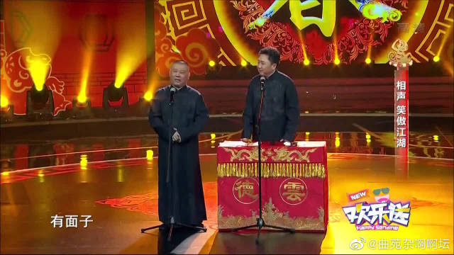 郭德纲 于谦《笑傲江湖》德云社相声