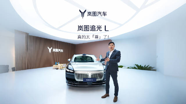 岚图追光L行政级豪华轿车亮相，揭秘中式设计元素