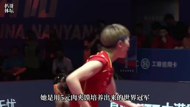 5元肉夹馍培养的世界冠军，16岁打败大满贯丁宁，王曼昱有多牛
