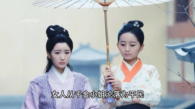 从千金小姐到冷宫弃妇，她如何将一手好牌打得稀烂？