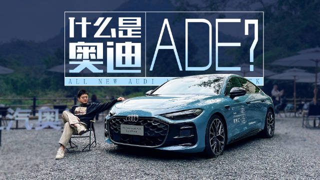 低功率的都是买菜车？那你是没开过奥迪这辆车！