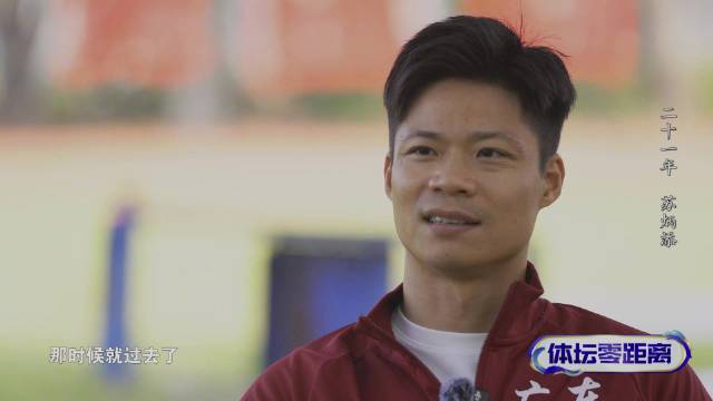 苏炳添说挫折更值得纪念