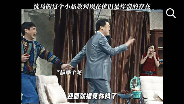 沈腾马丽这个小品现在看还是爆笑 亮个相吧小宝贝就是出自这