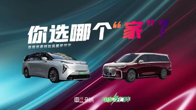 别克至境世家对决岚图梦想家，高端MPV市场争夺战升级