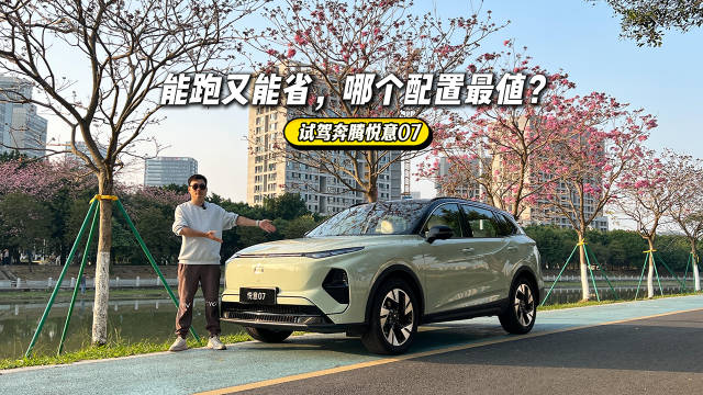 10万级高性价国民电混SUV，能跑又能省，试驾奔腾悦意07