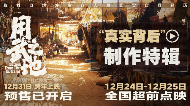 《用武之地》24日点映，肖央齐溪演绎真实人质自救