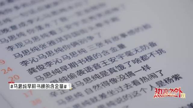 鲁豫说马思纯的外表具有欺骗性