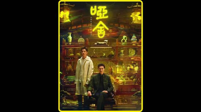 高伟光新剧开播直接化身时间领主 闺蜜来哑舍领走你要的邪门设定 高伟光