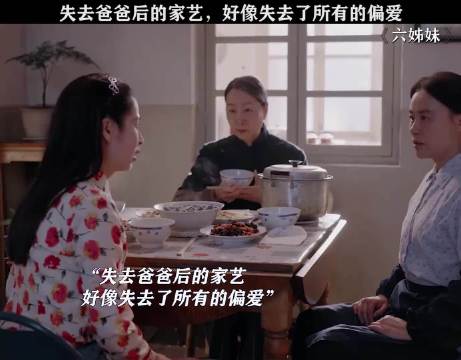 家艺再次做错了事，却再也没有了给她兜底的人！ 六姊妹