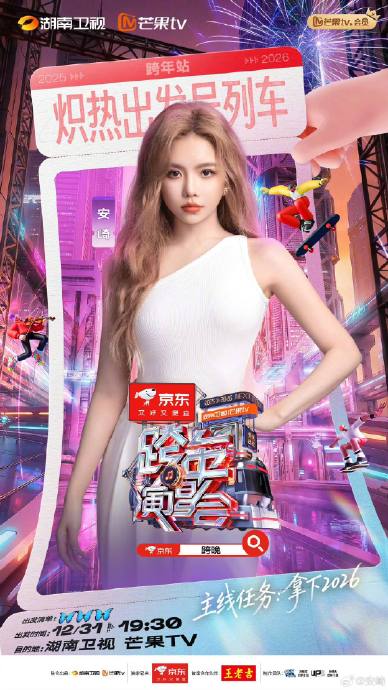 湖南卫视跨年演唱会首波阵容官宣