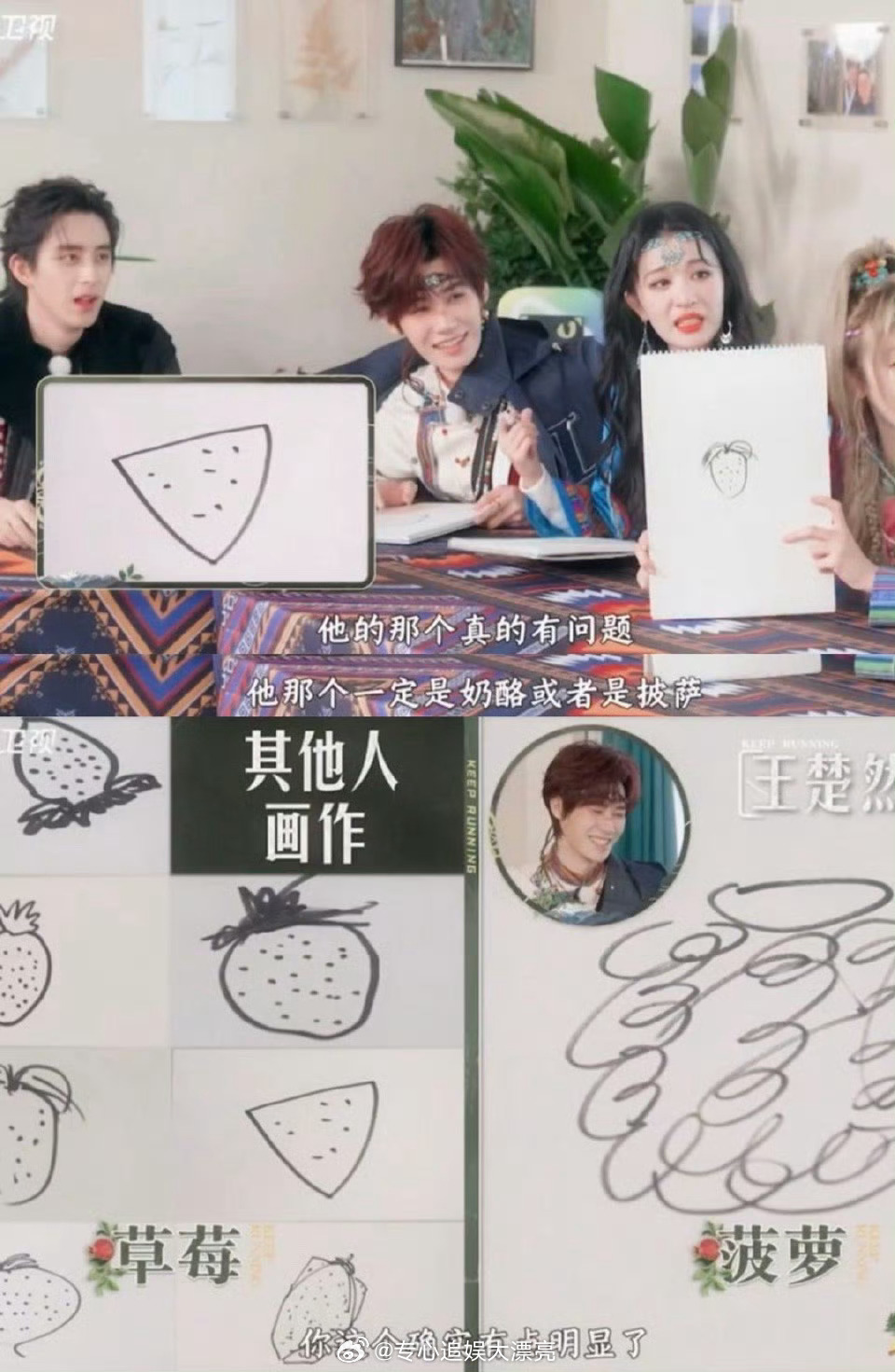 张真源王楚然画作互呛，双双垫底被调侃