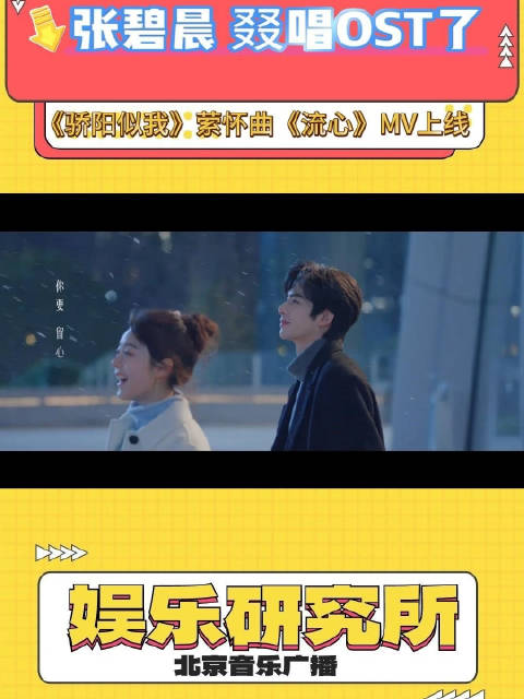 张碧晨献唱骄阳似我萦怀曲流心MV今日上线