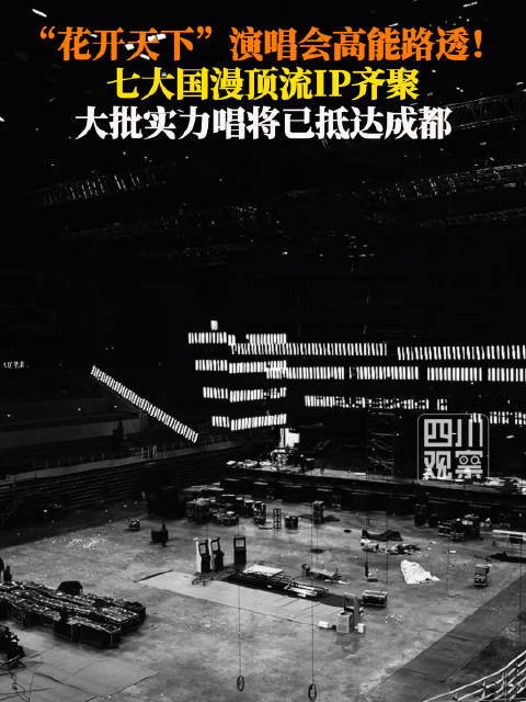 花开天下新年演唱会路透