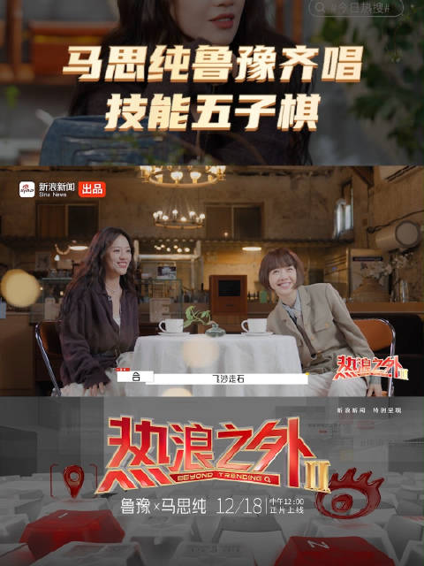 喜剧人属性暴露！马思纯鲁豫齐唱技能五子棋