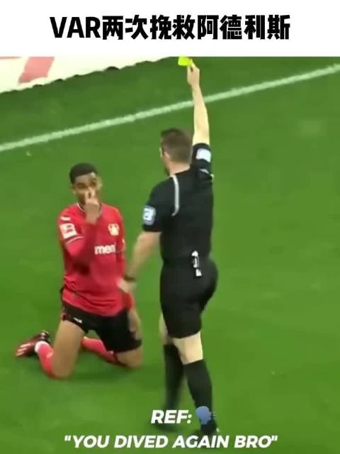 勒沃库森两获VAR改判点球，2比1逆转拜仁