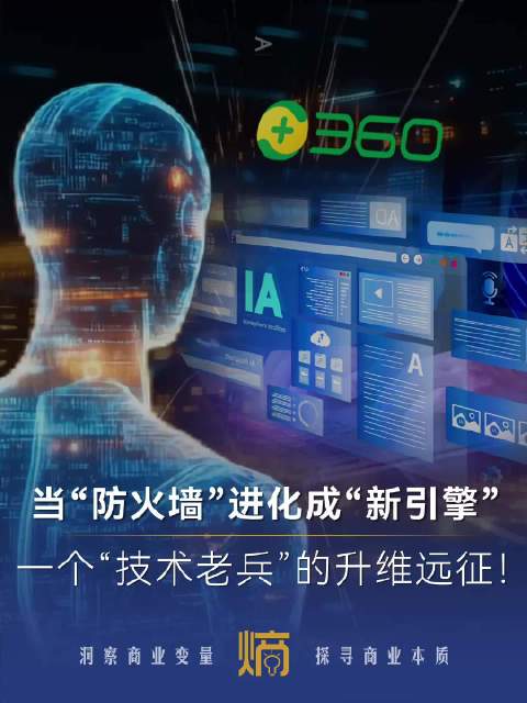 360务实推进AI技术赋能产业最后一公里