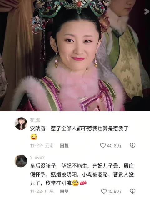 富察贵人得罪一屋子人名场面， 因为没有得罪安陵容而得罪了安陵容