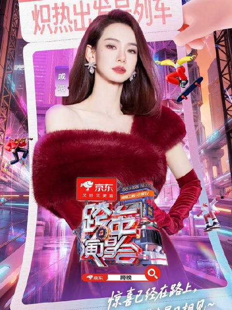 戚薇加盟湖南卫视跨年演唱会，12月31日19:30开唱